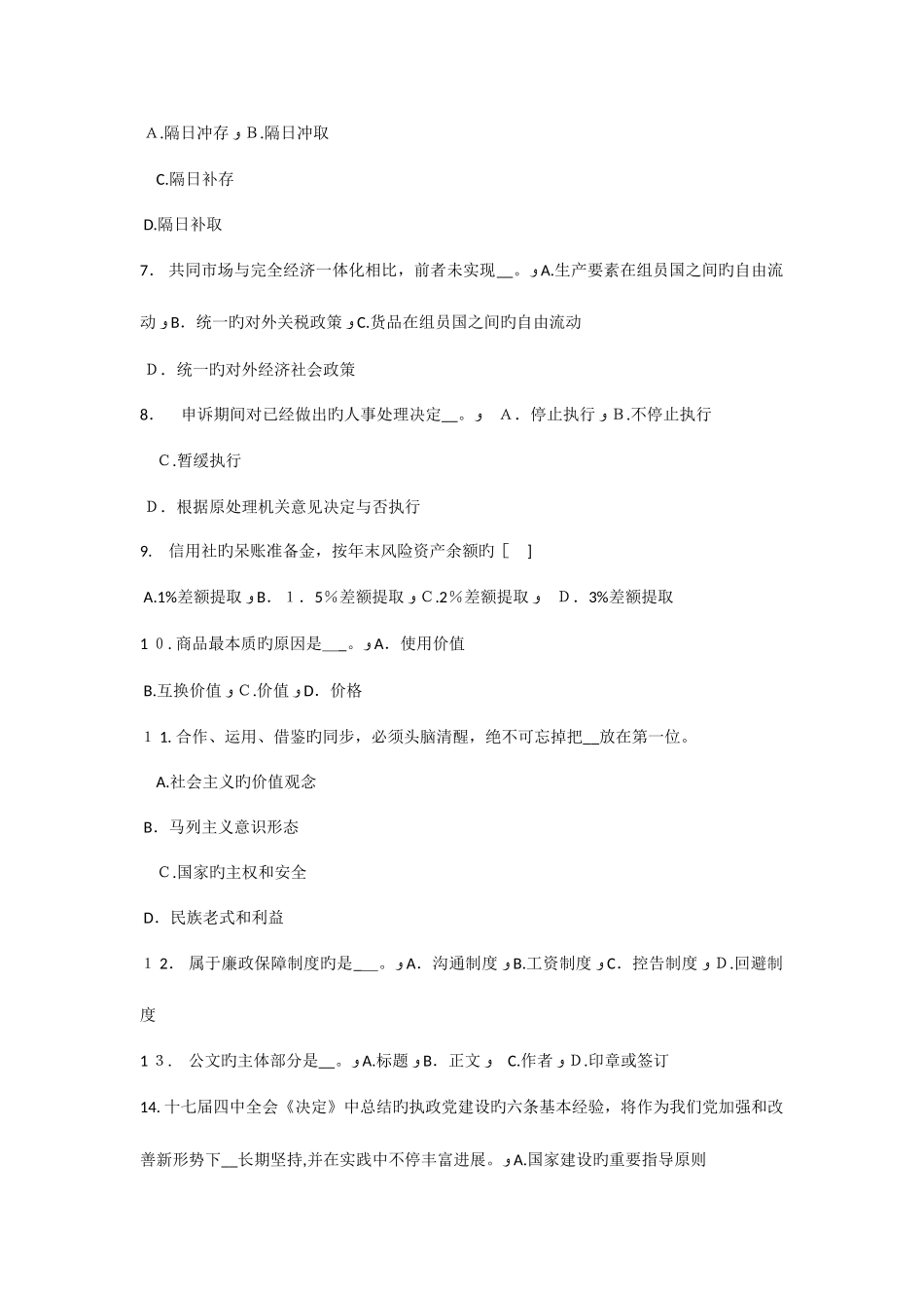 2025年辽宁省农村信用社招聘农信社工作心得体会考试题_第2页