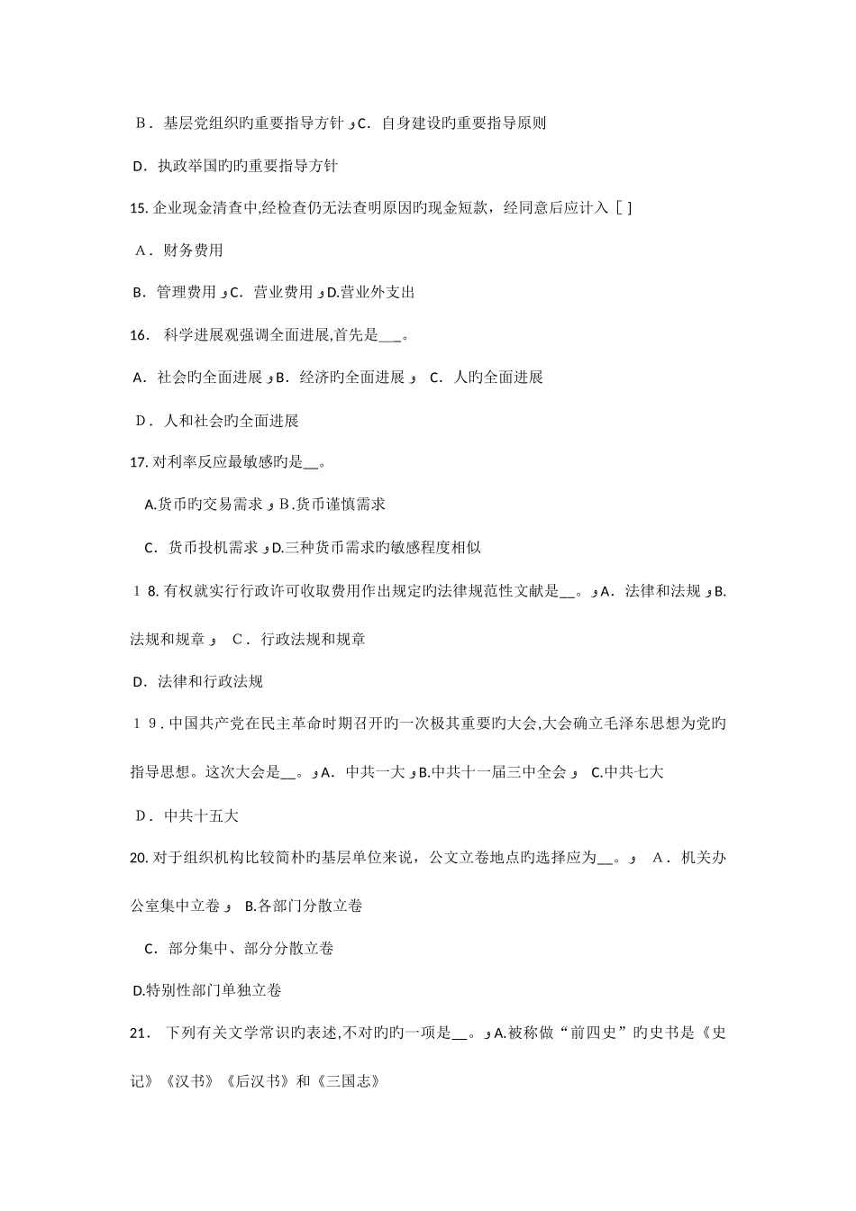 2025年辽宁省农村信用社招聘农信社工作心得体会考试题_第3页