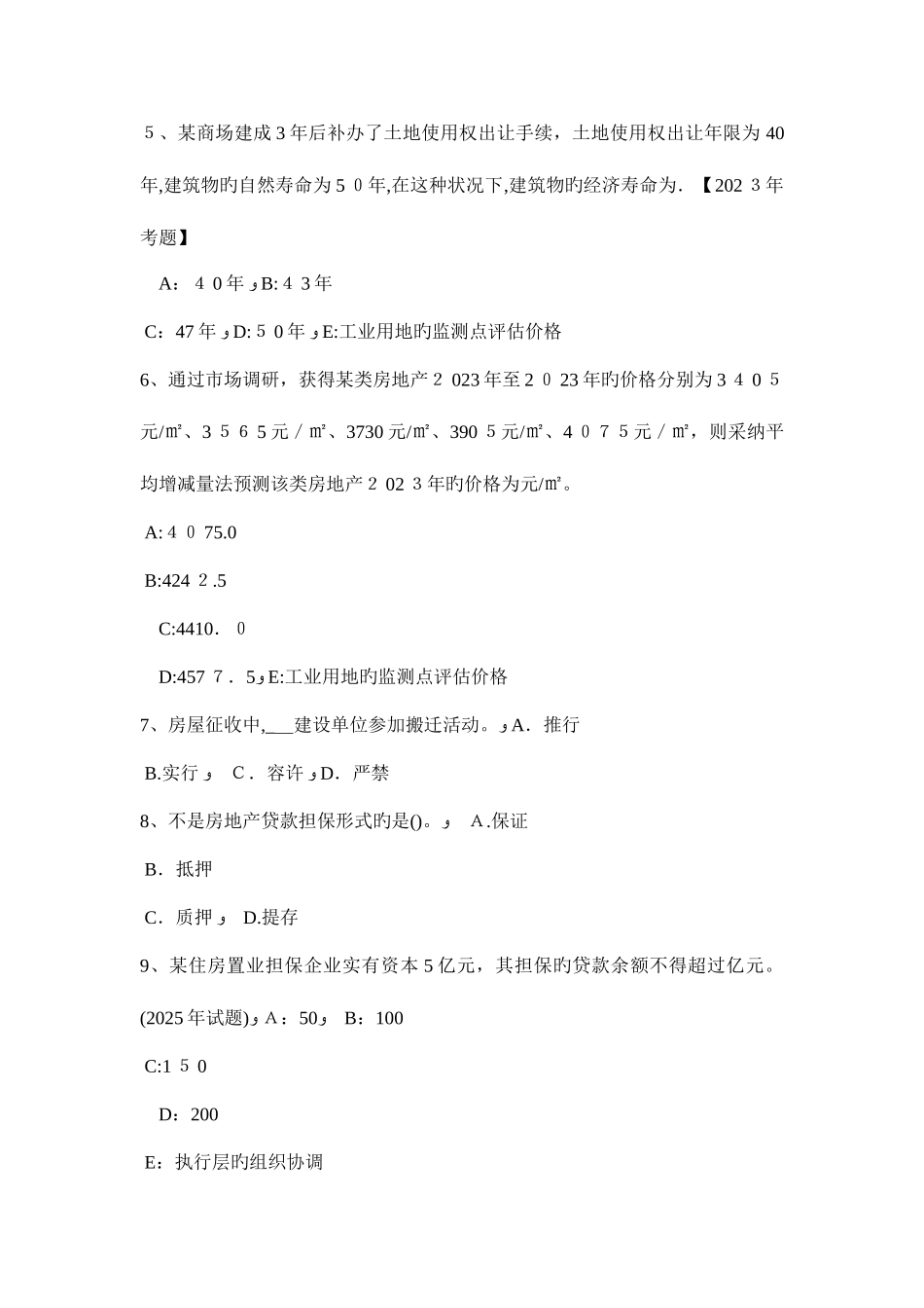 2025年辽宁省房地产估价师相关知识建设项目决策阶段工程造价的计价与控制考试试题_第2页