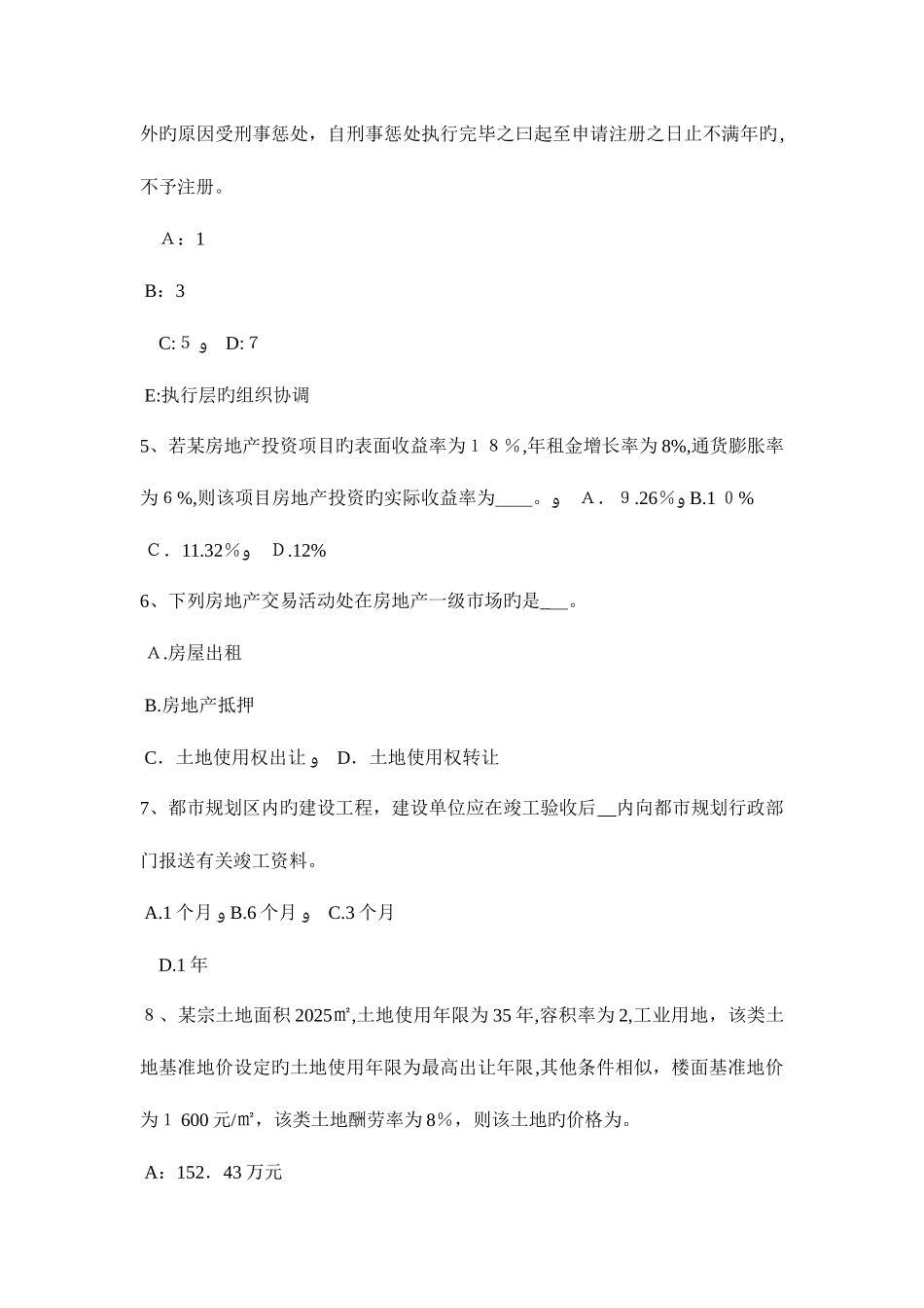 2025年辽宁省房地产估价师制度与政策房产分幅图与分丘图区别考试题_第2页