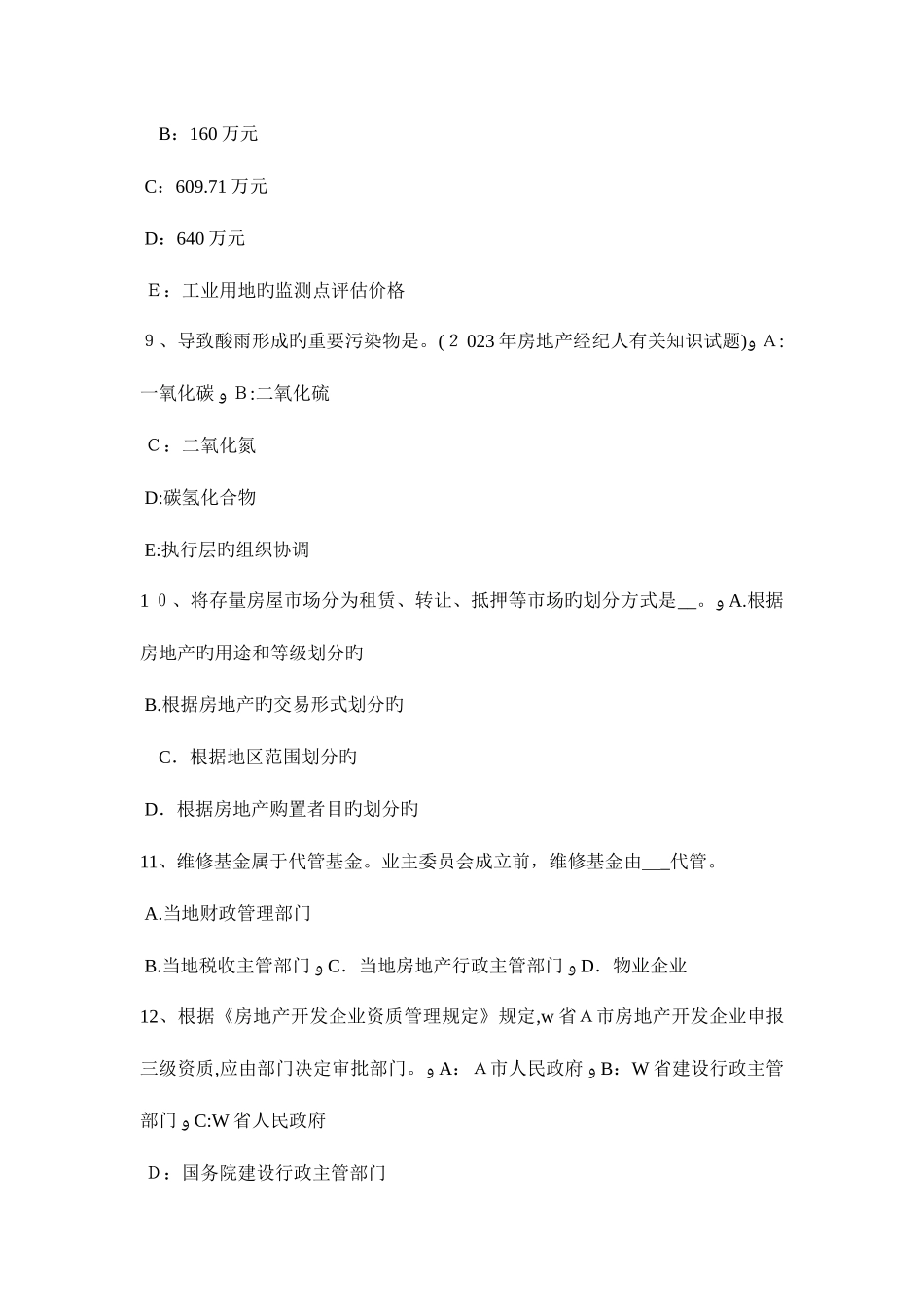 2025年辽宁省房地产估价师制度与政策房产分幅图与分丘图区别考试题_第3页