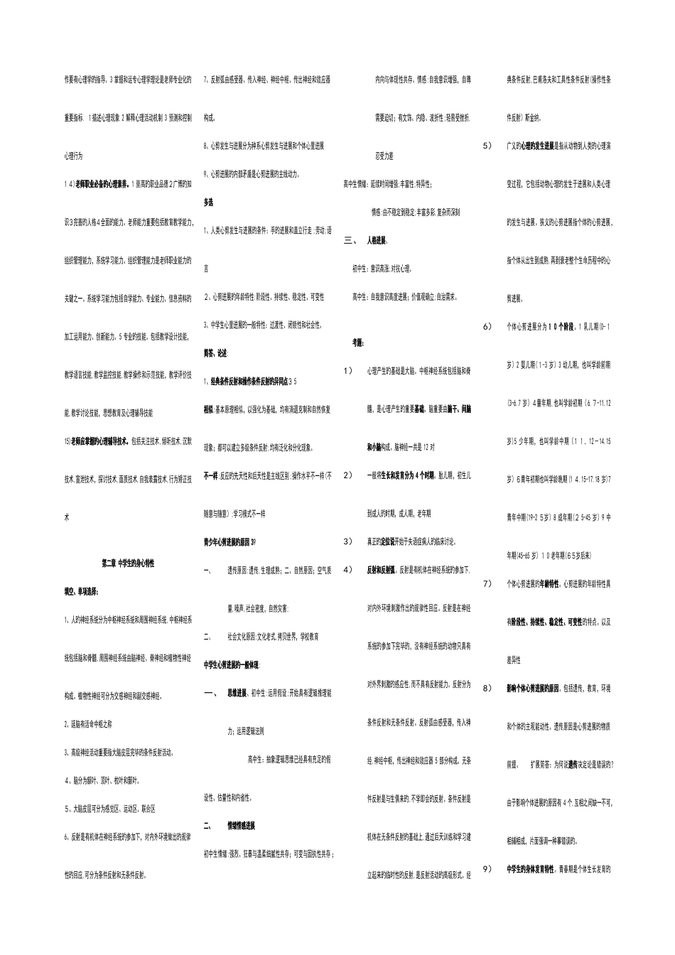 2025年辽宁省心理学考点总结小炒版_第2页