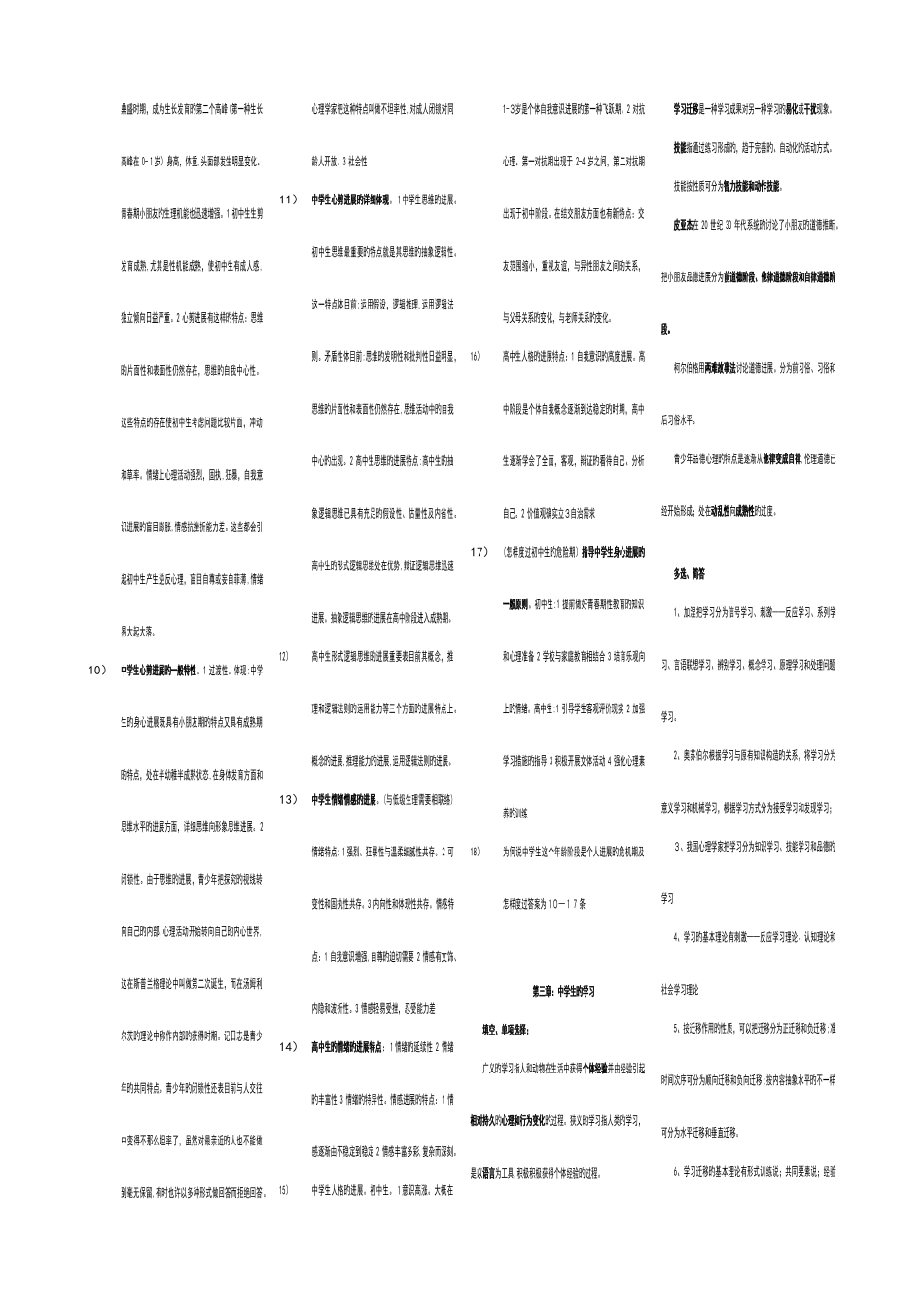2025年辽宁省心理学考点总结小炒版_第3页