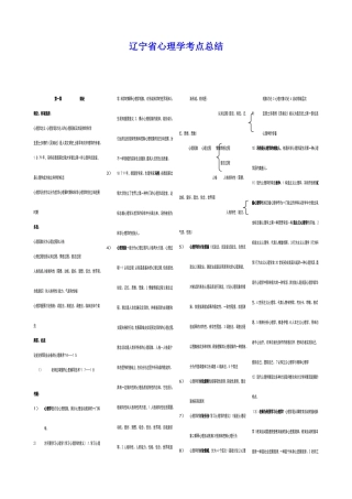 2025年辽宁省心理学考点总结小炒版