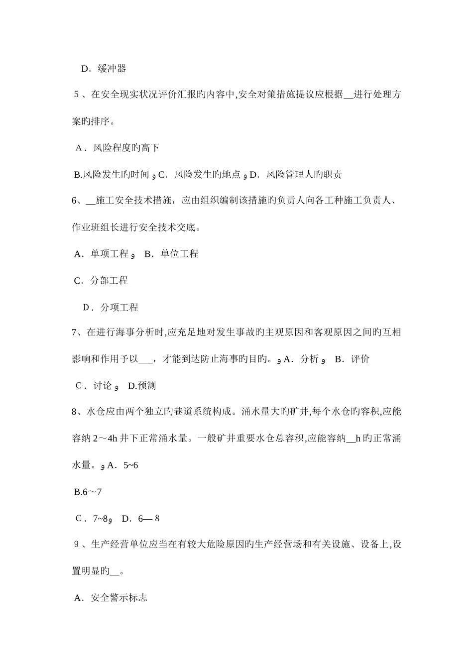 2025年辽宁省安全工程师安全生产法施工现场照明用电与动力用电设置考试题_第2页