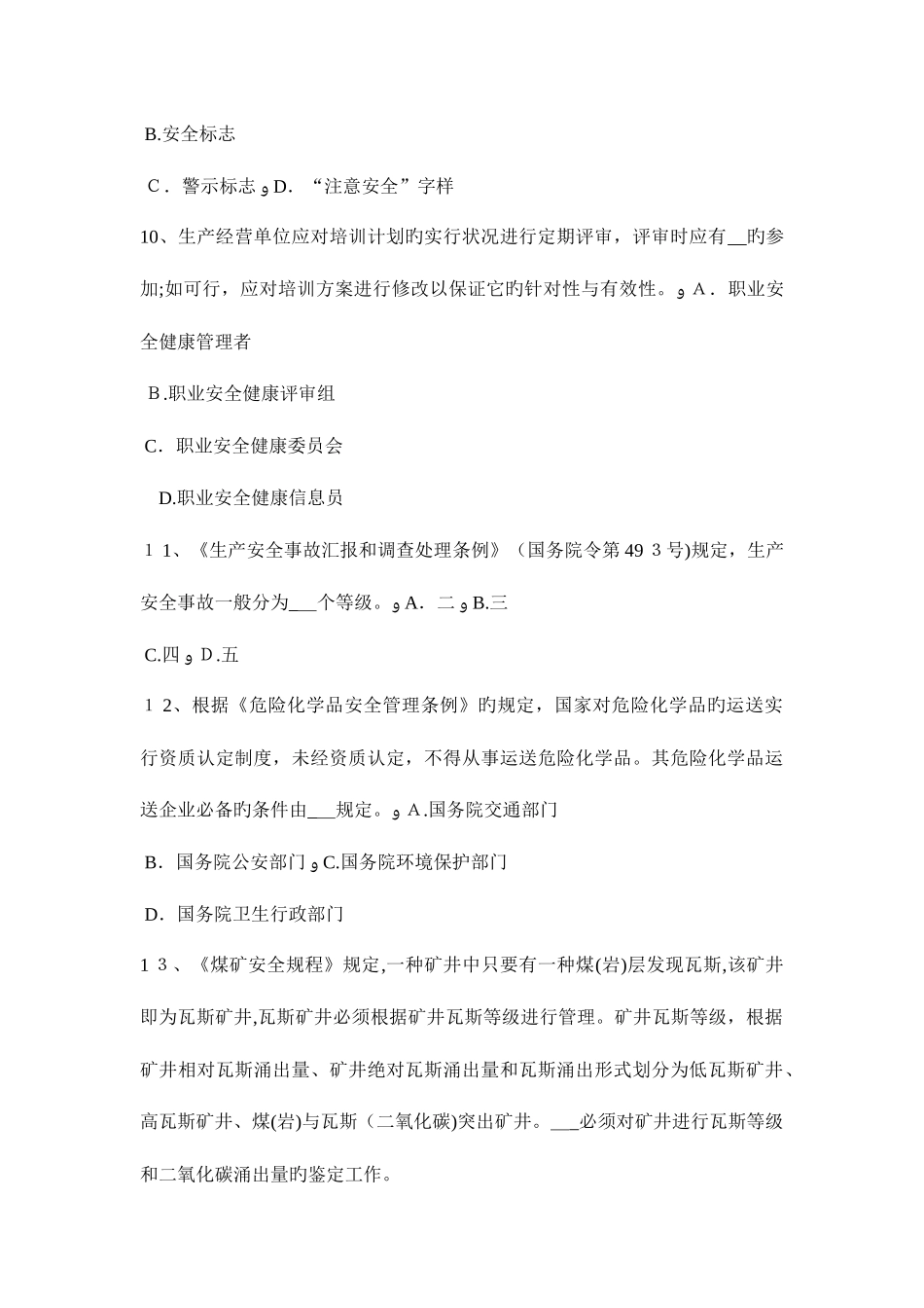 2025年辽宁省安全工程师安全生产法施工现场照明用电与动力用电设置考试题_第3页