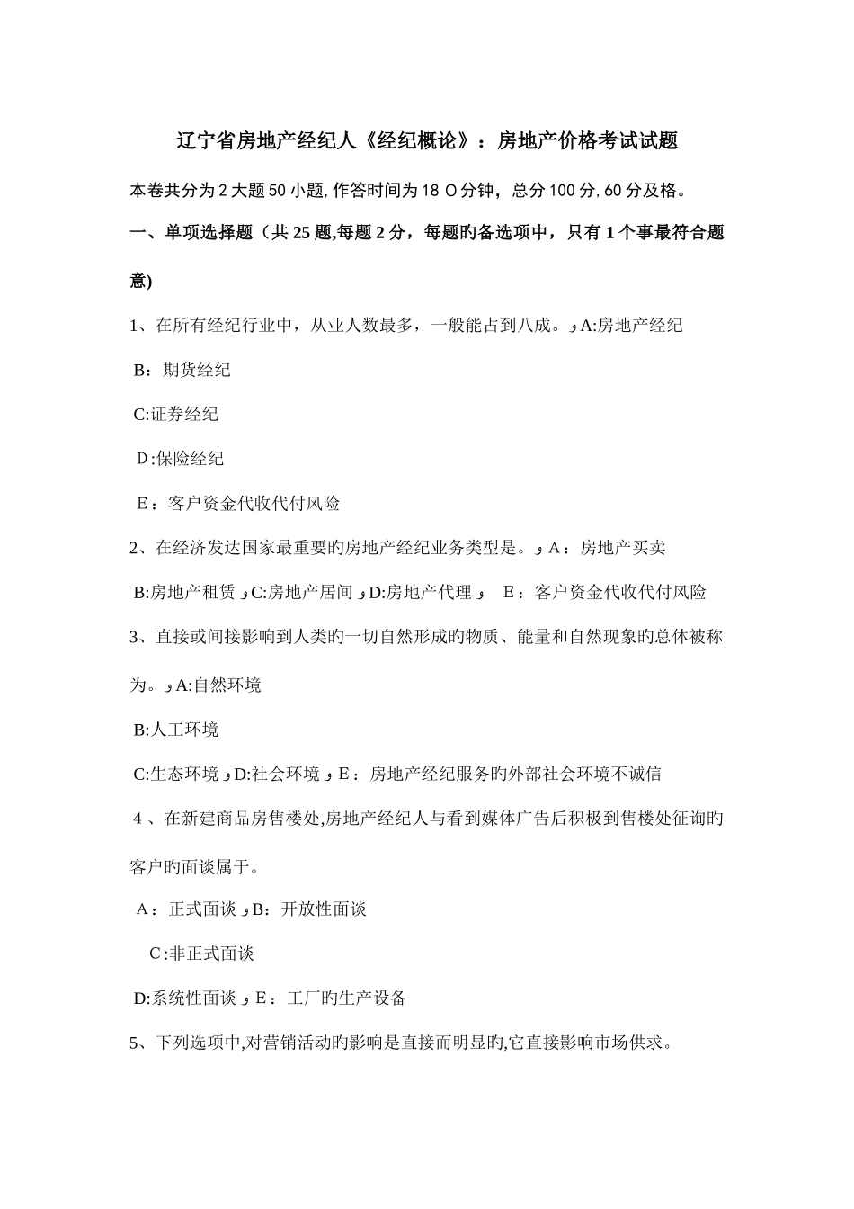 2025年辽宁省房地产经纪人经纪概论房地产价格考试试题_第1页