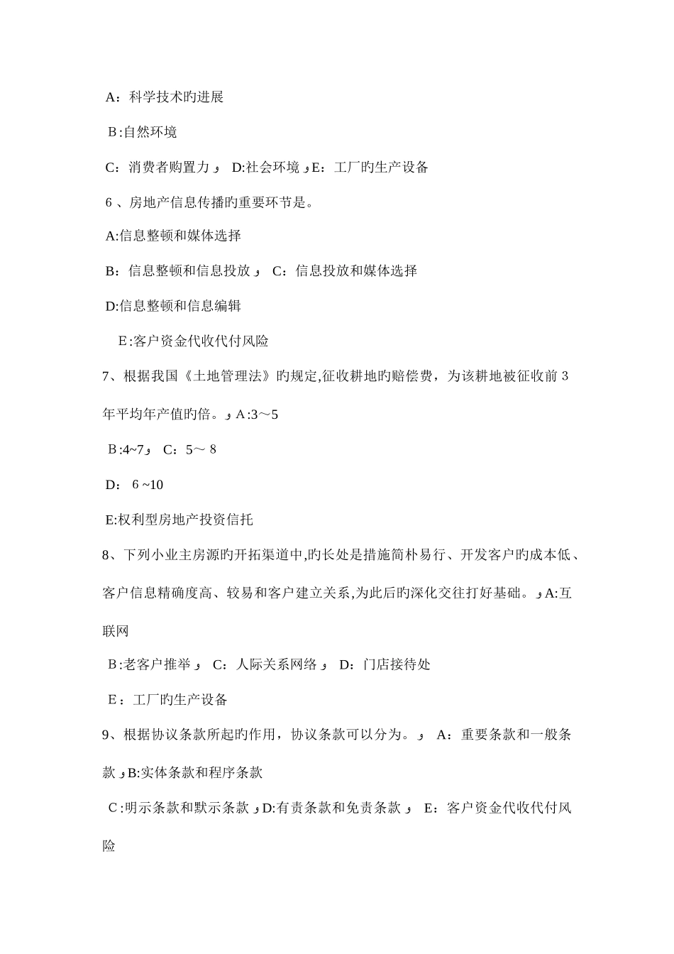 2025年辽宁省房地产经纪人经纪概论房地产价格考试试题_第2页