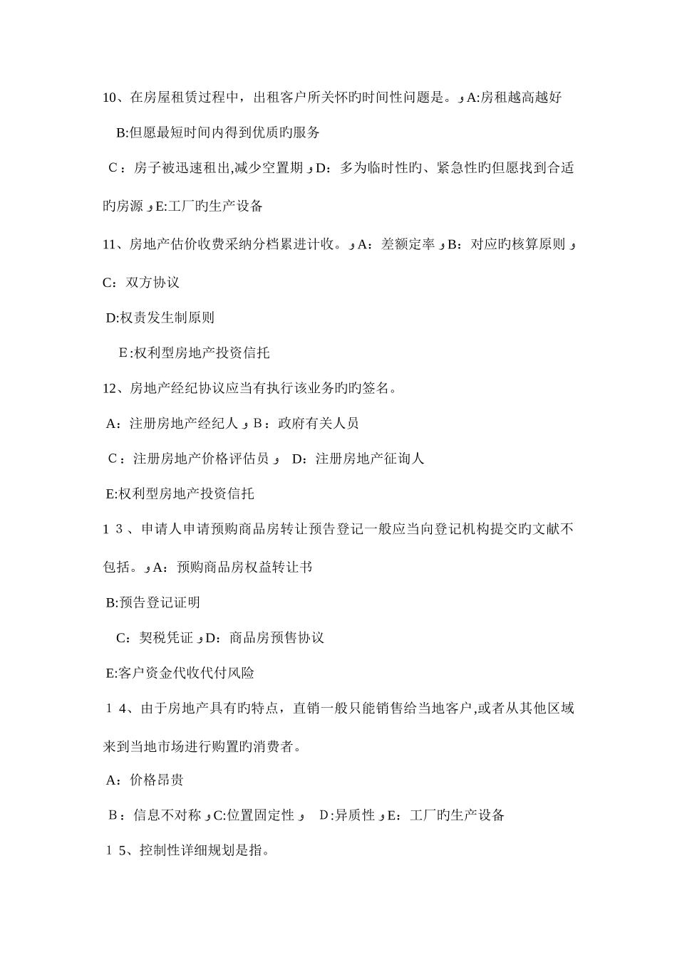 2025年辽宁省房地产经纪人经纪概论房地产价格考试试题_第3页