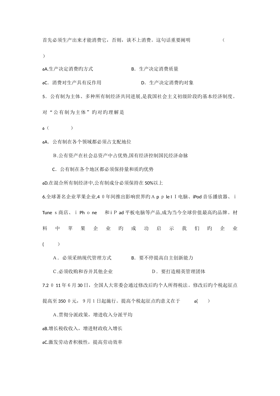 2025年辽宁省普通高中学业水平考试前测试政治试卷_第2页