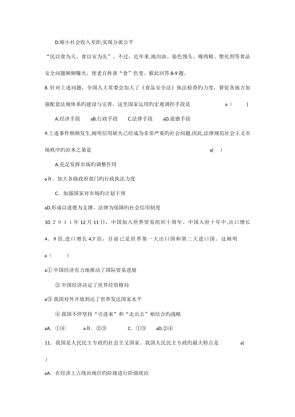2025年辽宁省普通高中学业水平考试前测试政治试卷_第3页