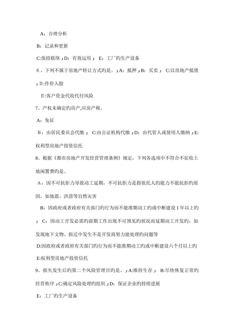 2025年辽宁省房地产经纪人共有财产分割原则考试试题_第2页