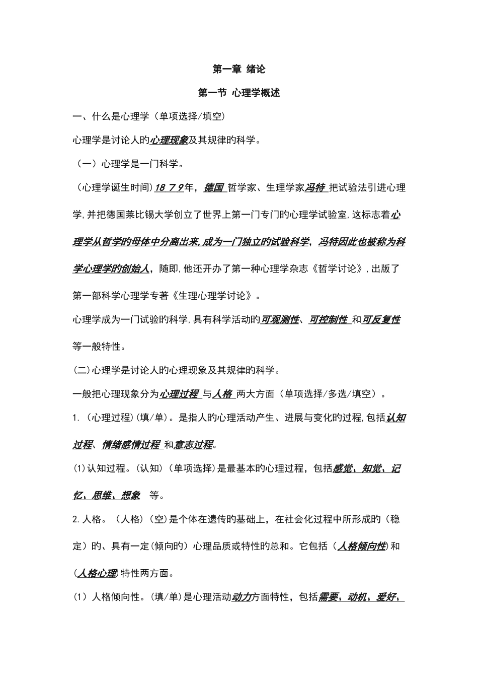 2025年辽宁省教师资格考试教育心理学详解_第1页