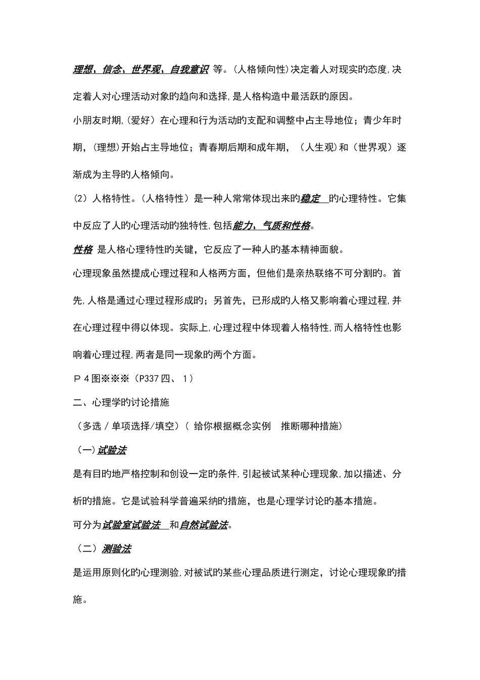 2025年辽宁省教师资格考试教育心理学详解_第2页