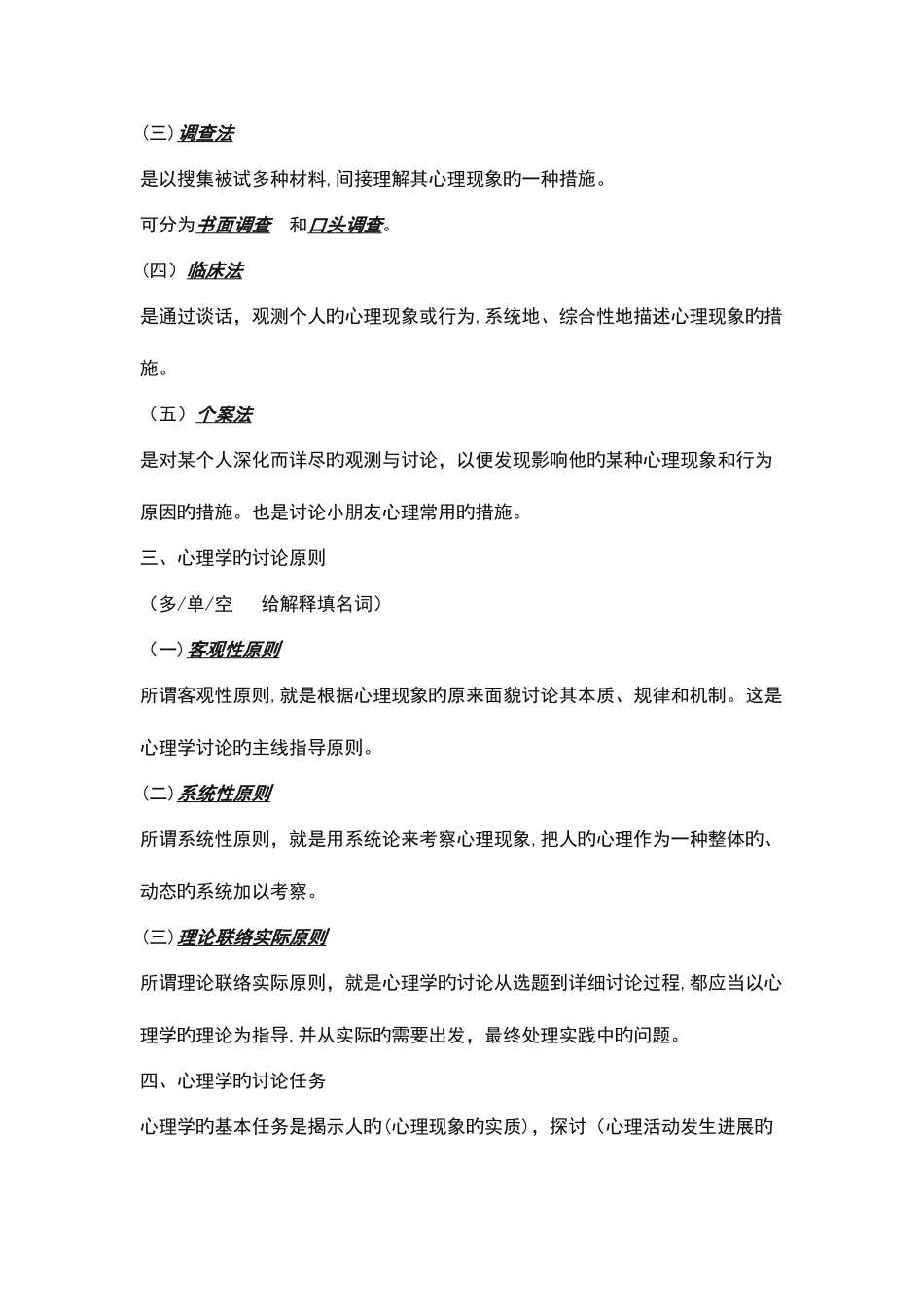 2025年辽宁省教师资格考试教育心理学详解_第3页