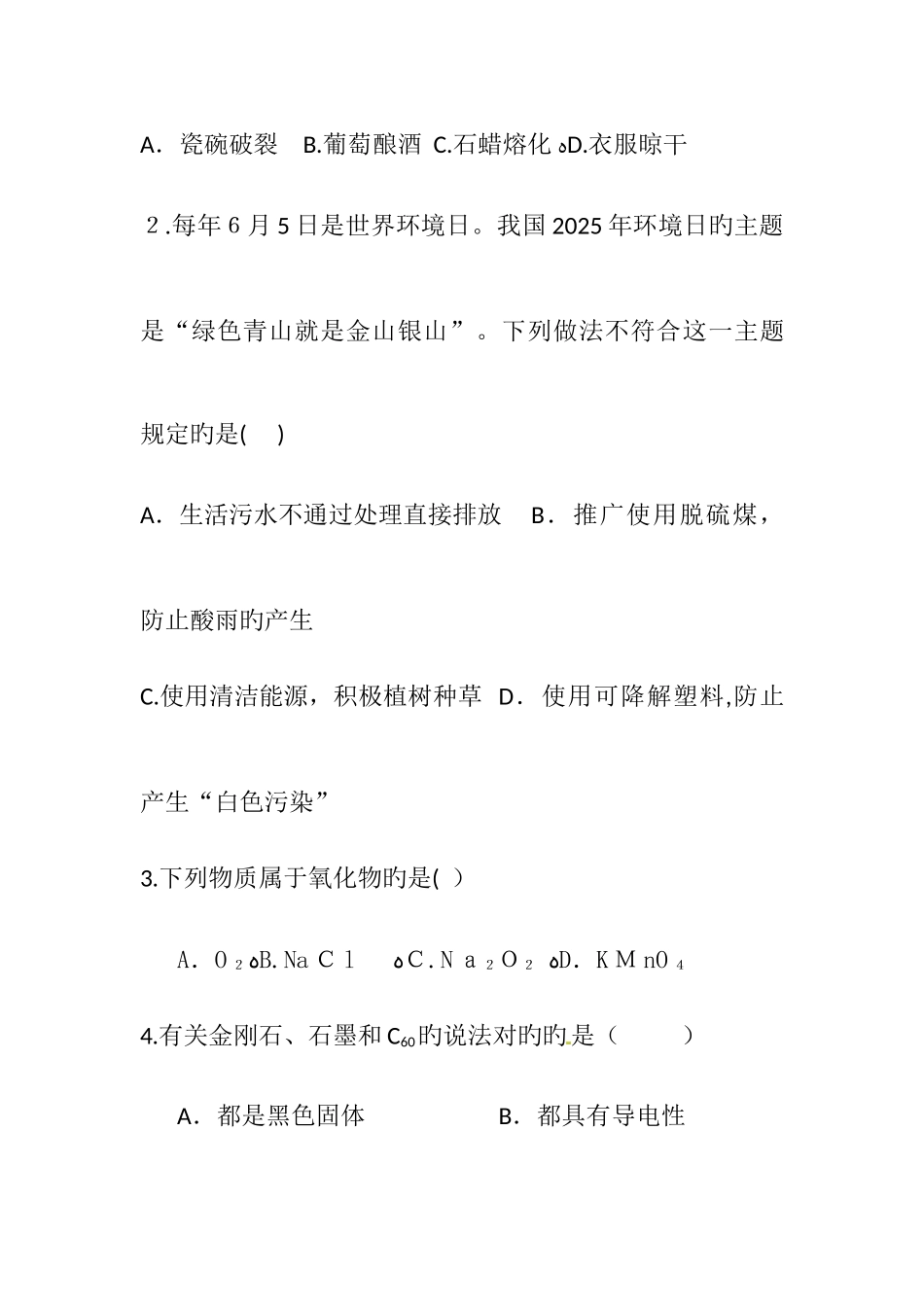 2025年辽宁省抚顺市中考化学真题含答案_第2页