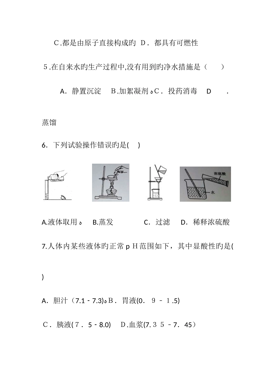 2025年辽宁省抚顺市中考化学真题含答案_第3页