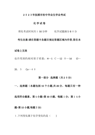 2025年辽宁省抚顺市中考化学真题含答案