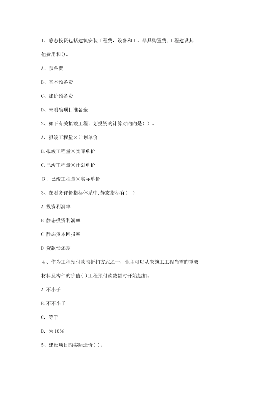 2025年辽宁省造价员考试试题库包过题考点全覆盖包过题库_第1页