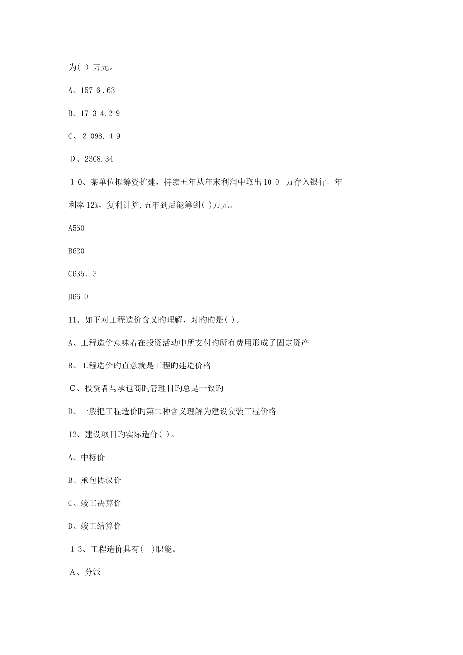 2025年辽宁省造价员考试试题库包过题考点全覆盖包过题库_第3页