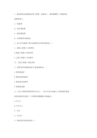 2025年辽宁省造价员考试试题库包过题考点全覆盖包过题库