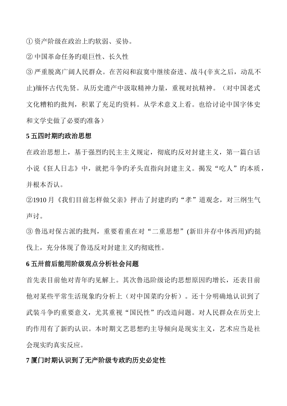 2025年辽宁自考鲁迅研究学习资料_第2页