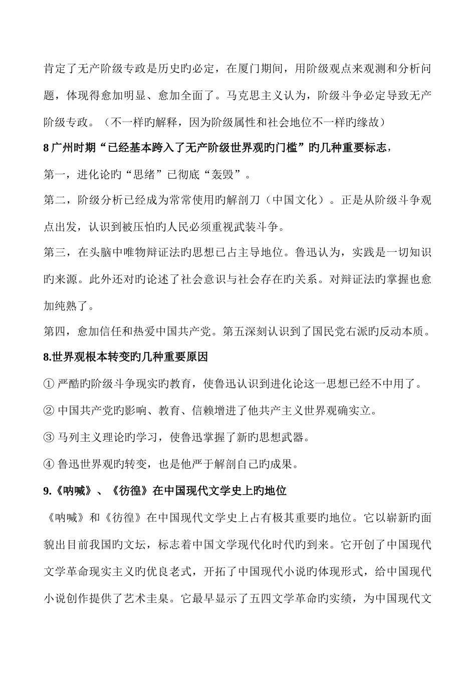 2025年辽宁自考鲁迅研究学习资料_第3页