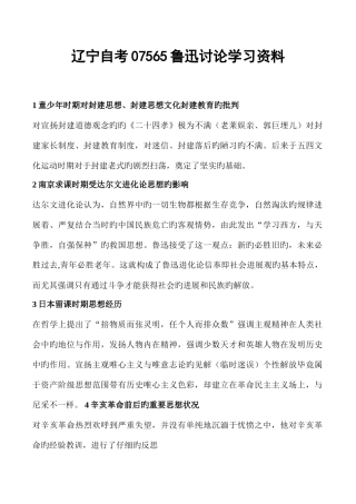 2025年辽宁自考鲁迅研究学习资料