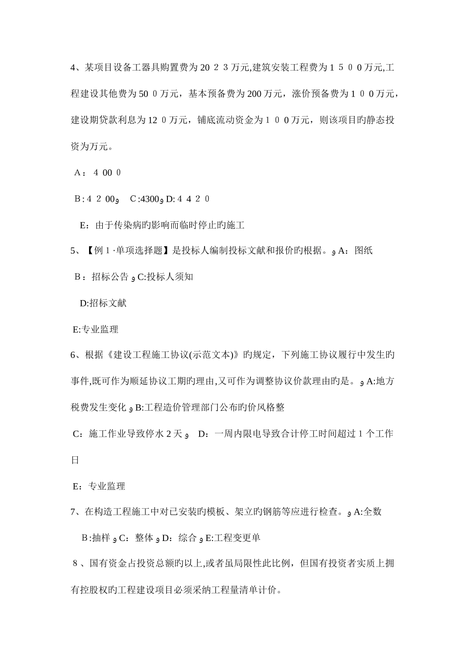 2025年辽宁省注册监理工程师合同管理竣工试验程序模拟试题_第2页