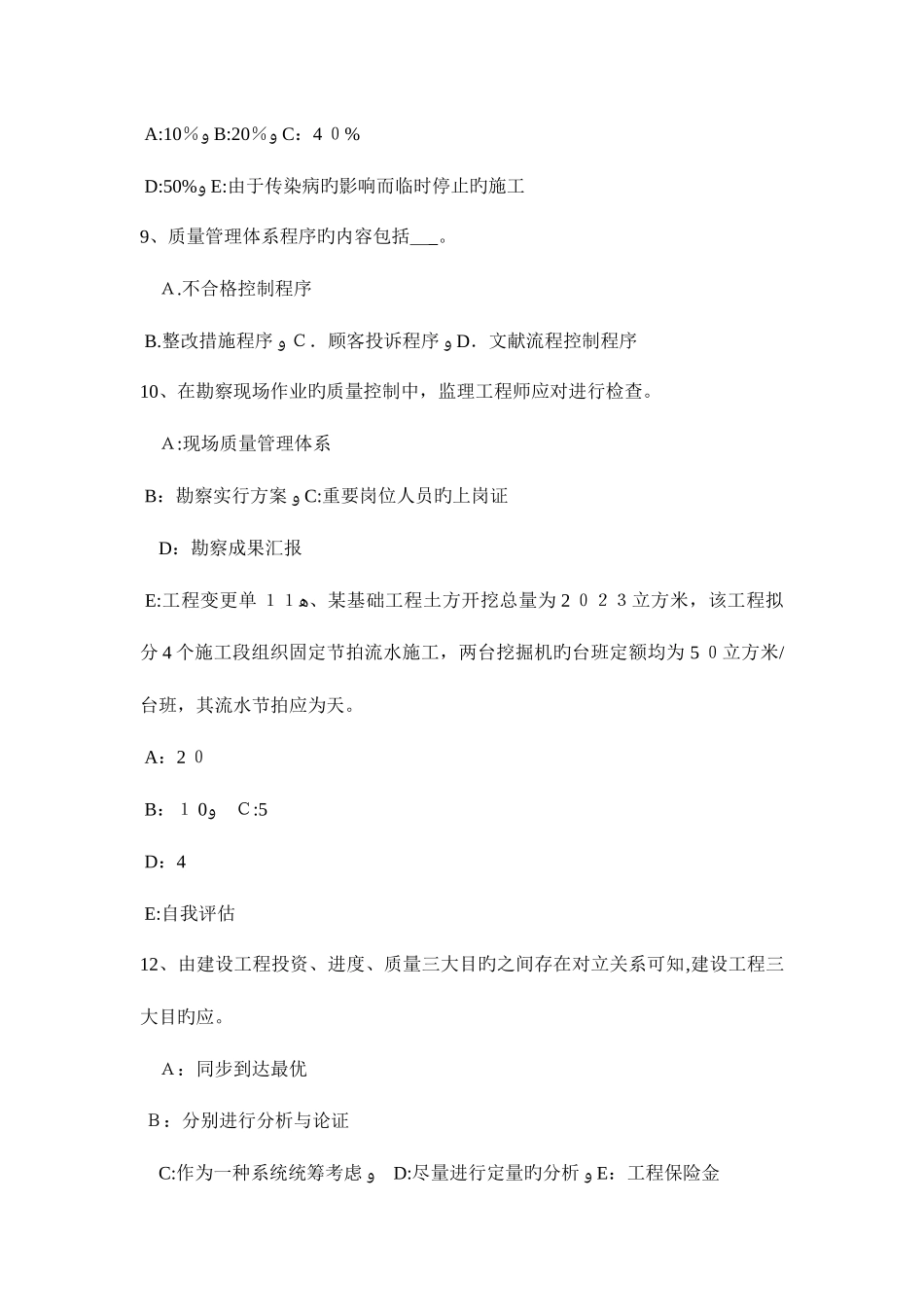 2025年辽宁省注册监理工程师合同管理竣工试验程序模拟试题_第3页