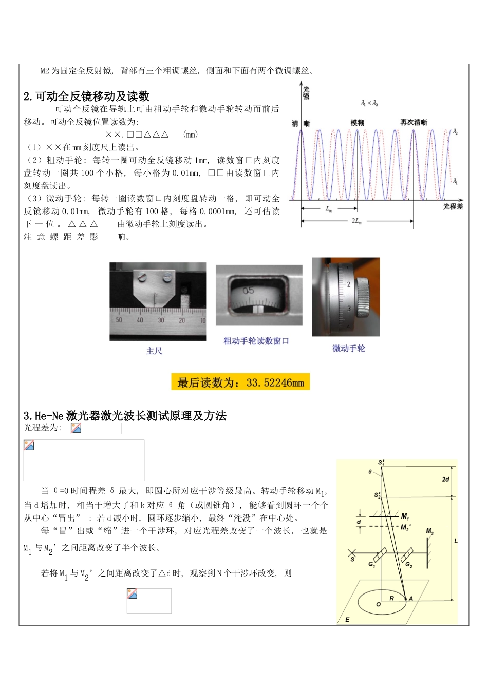 2025年迈克尔逊干涉仪实验报告南昌大学_第2页