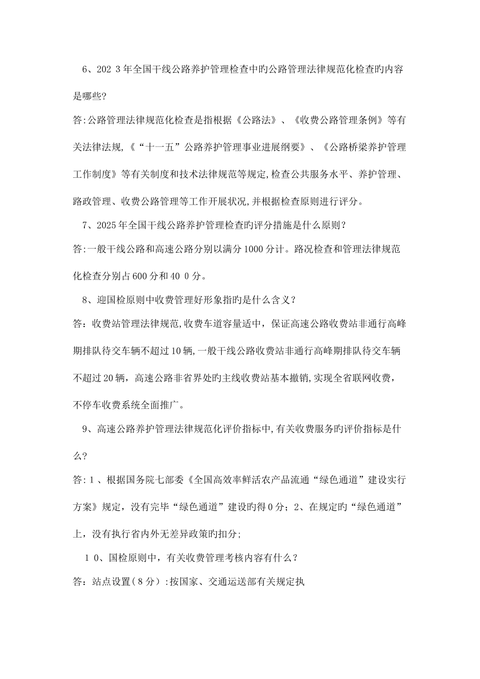 2025年迎国检强化知识试题_第2页