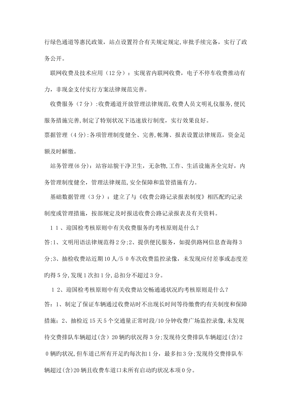 2025年迎国检强化知识试题_第3页