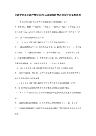 2025年迎国检强化知识试题