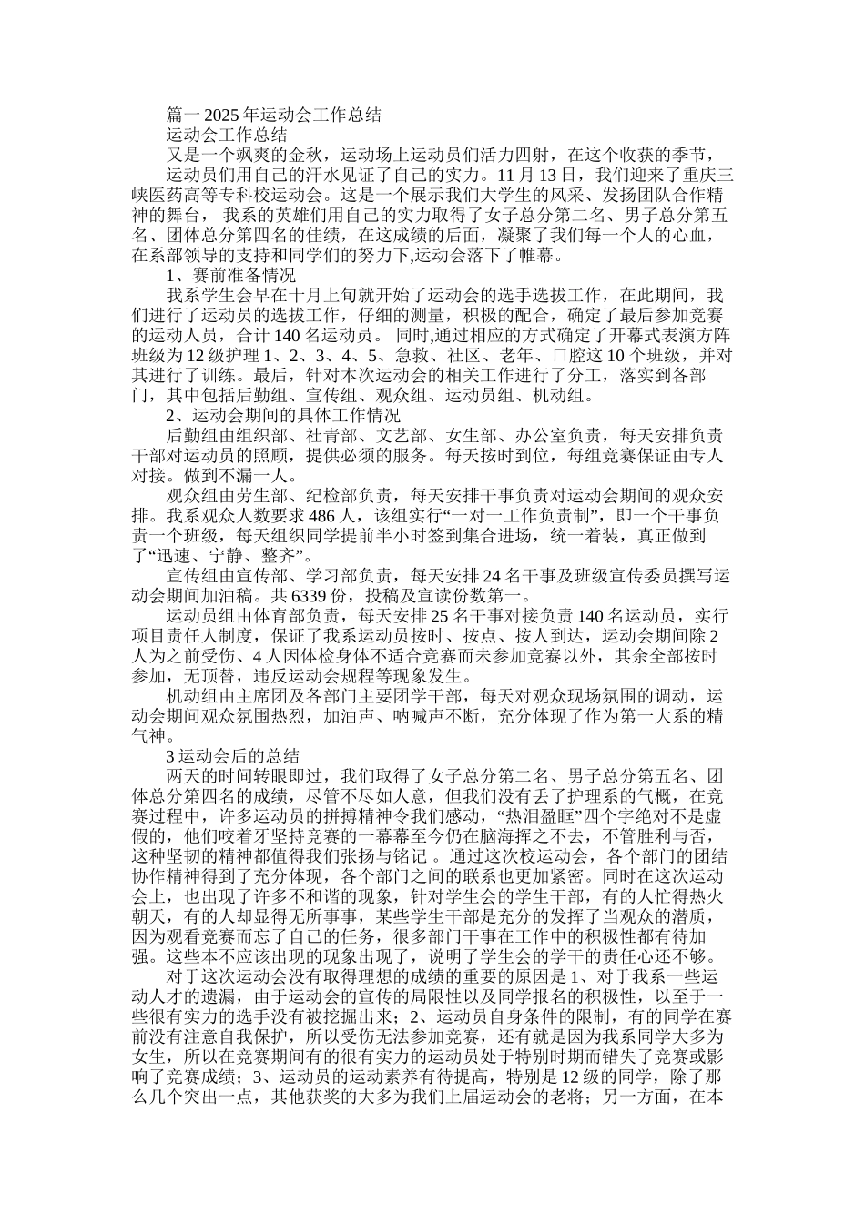 2025年运动会总结_第1页