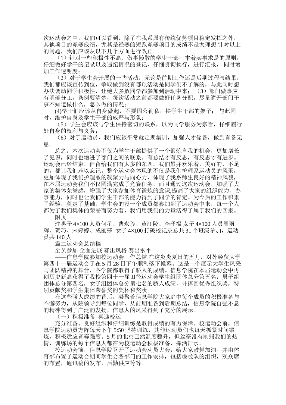 2025年运动会总结_第2页