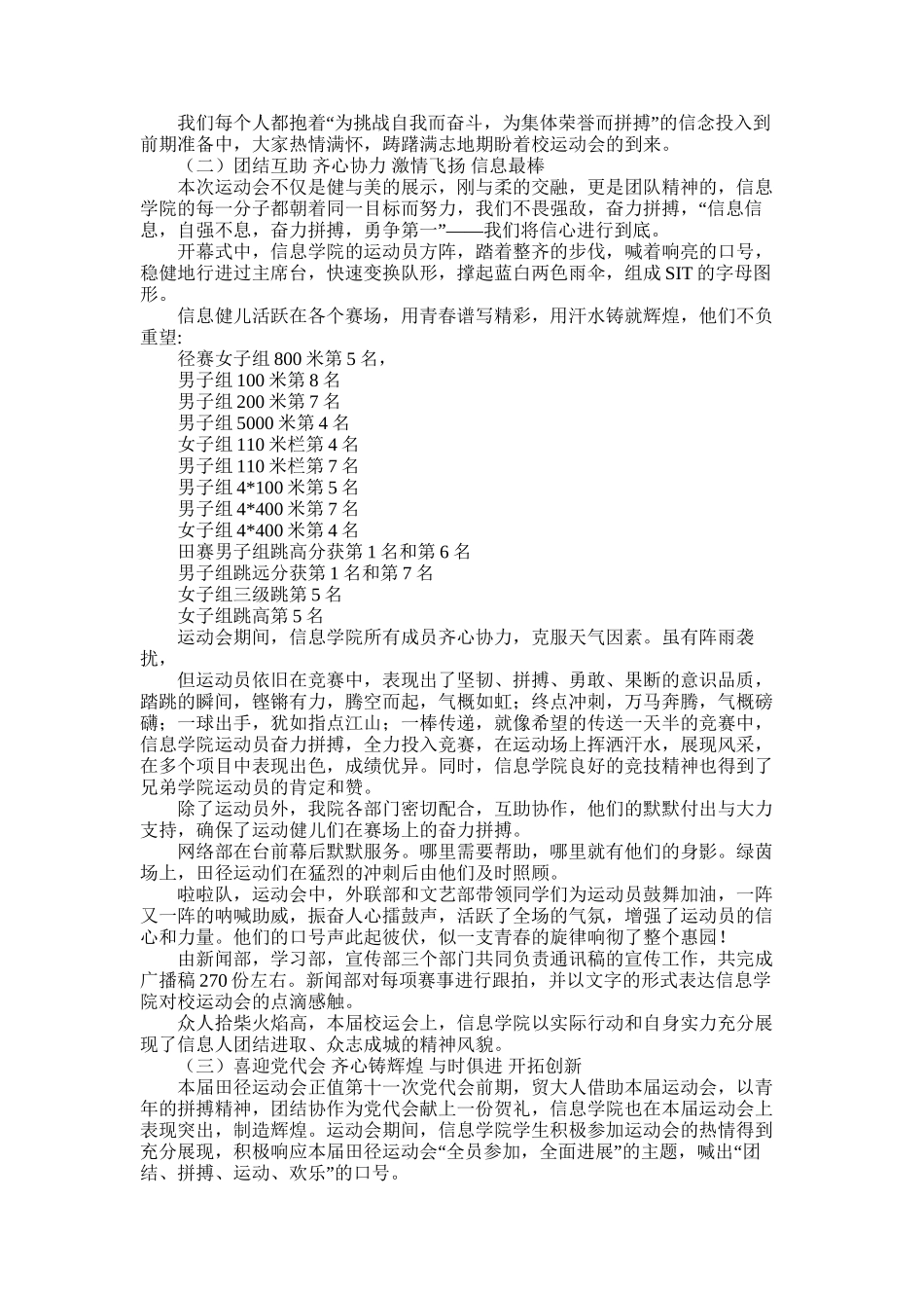 2025年运动会总结_第3页