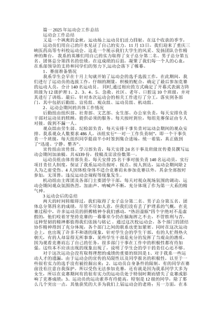 2025年运动会总结