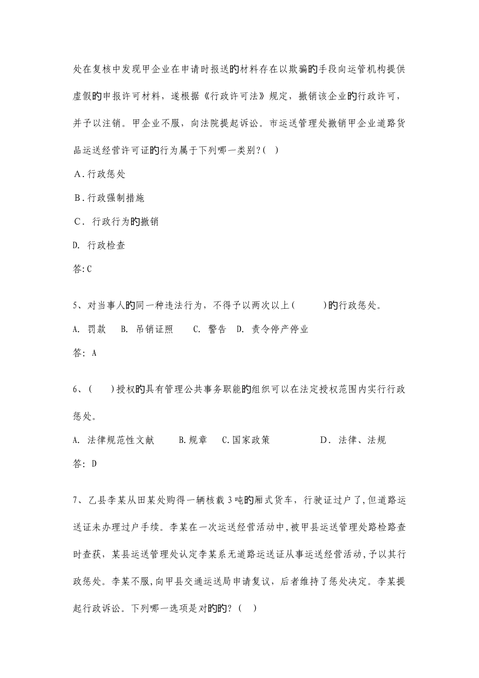 2025年运政执法知识竞赛题库_第2页
