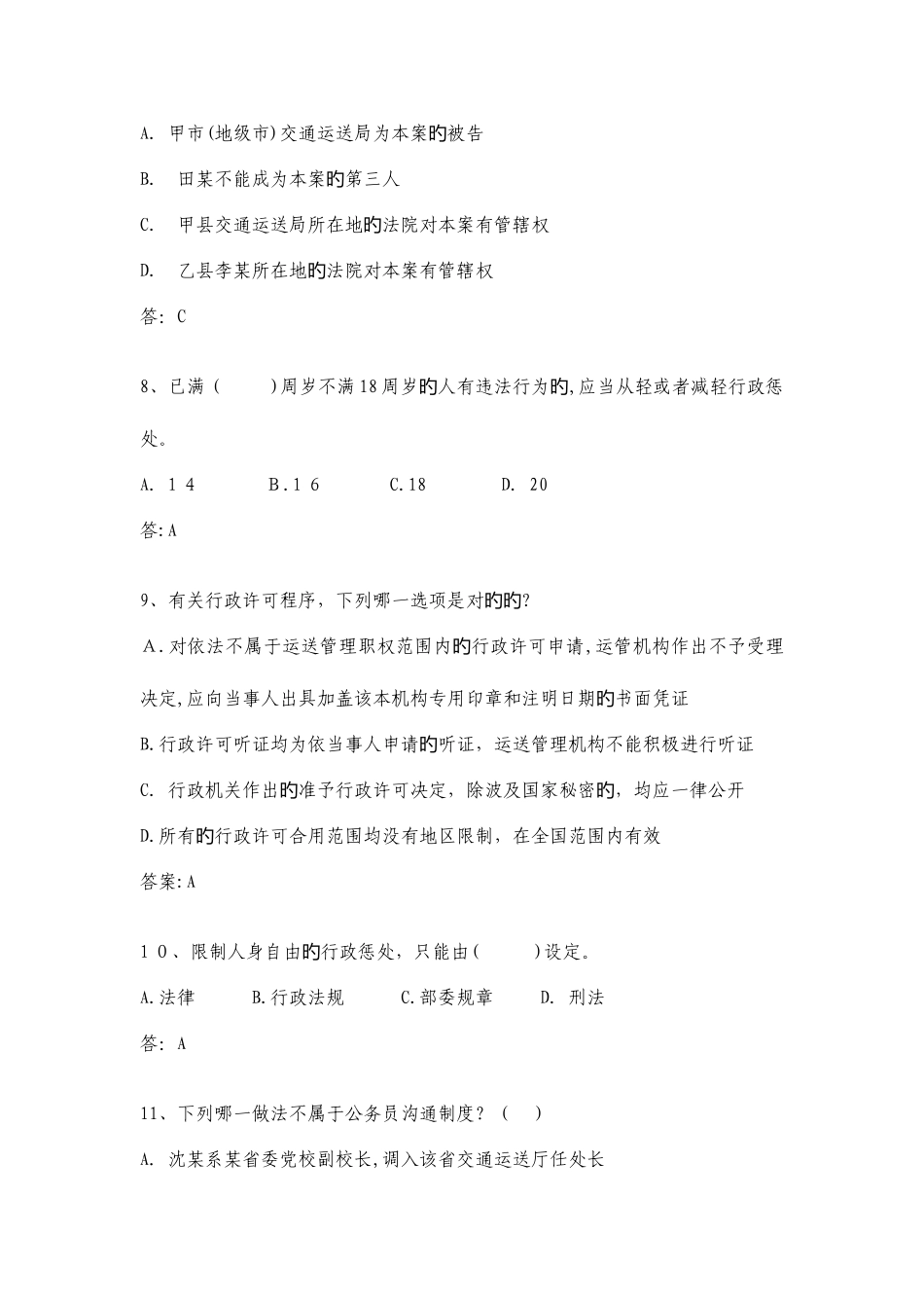 2025年运政执法知识竞赛题库_第3页