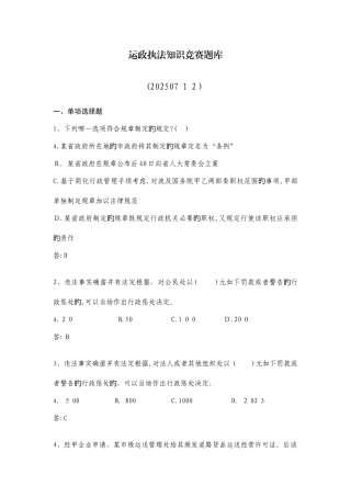 2025年运政执法知识竞赛题库