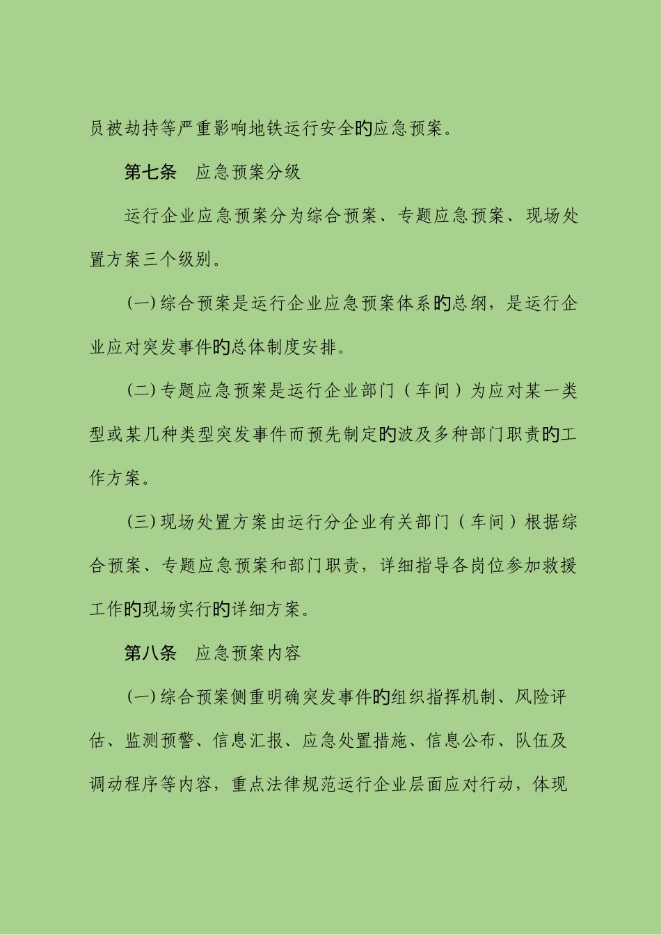 2025年运营分公司突发事件应急预案管理办法_第3页