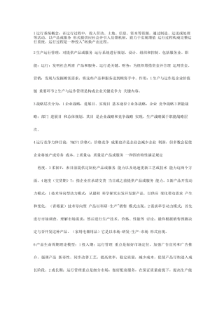 2025年运营管理知识点总结