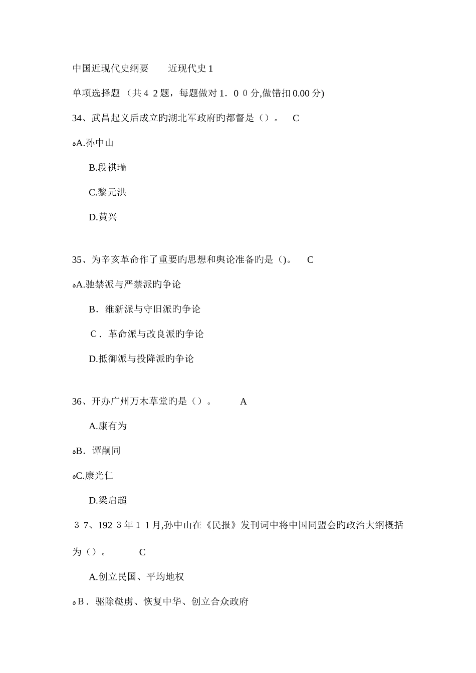 2025年近代史题库及答案_第1页