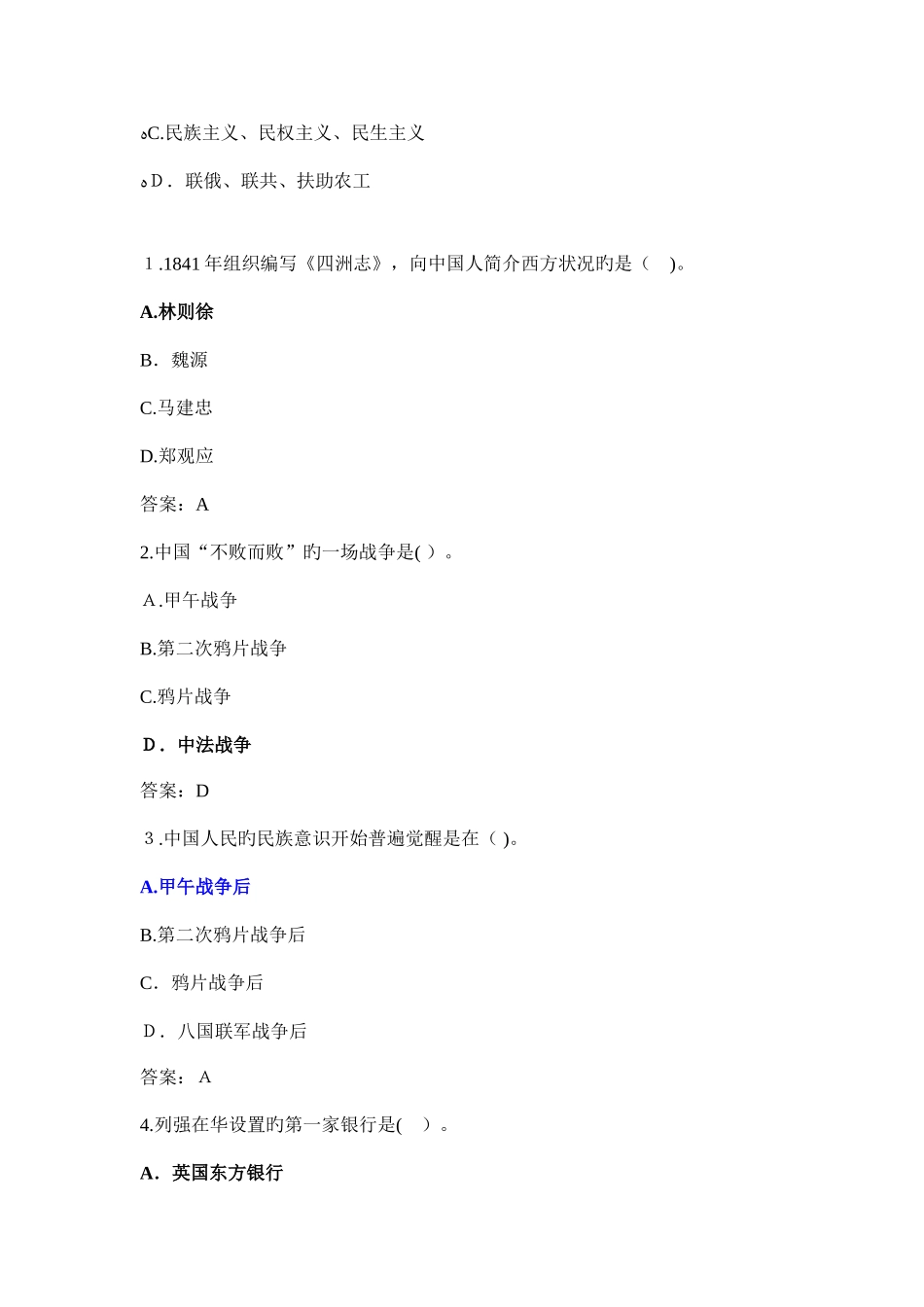 2025年近代史题库及答案_第2页