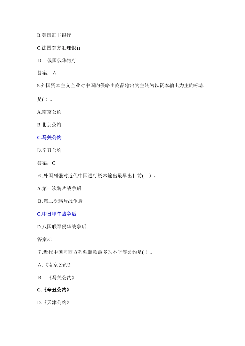 2025年近代史题库及答案_第3页