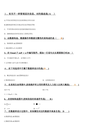 2025年近几年自考管理系统中计算机应用选择题汇总