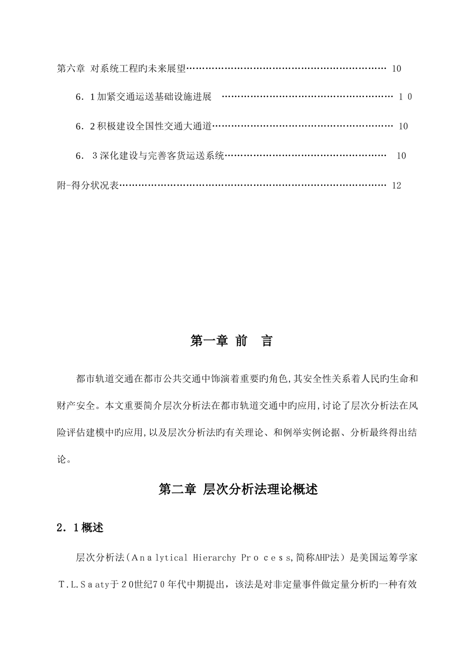 2025年运输系统工程大作业_第3页