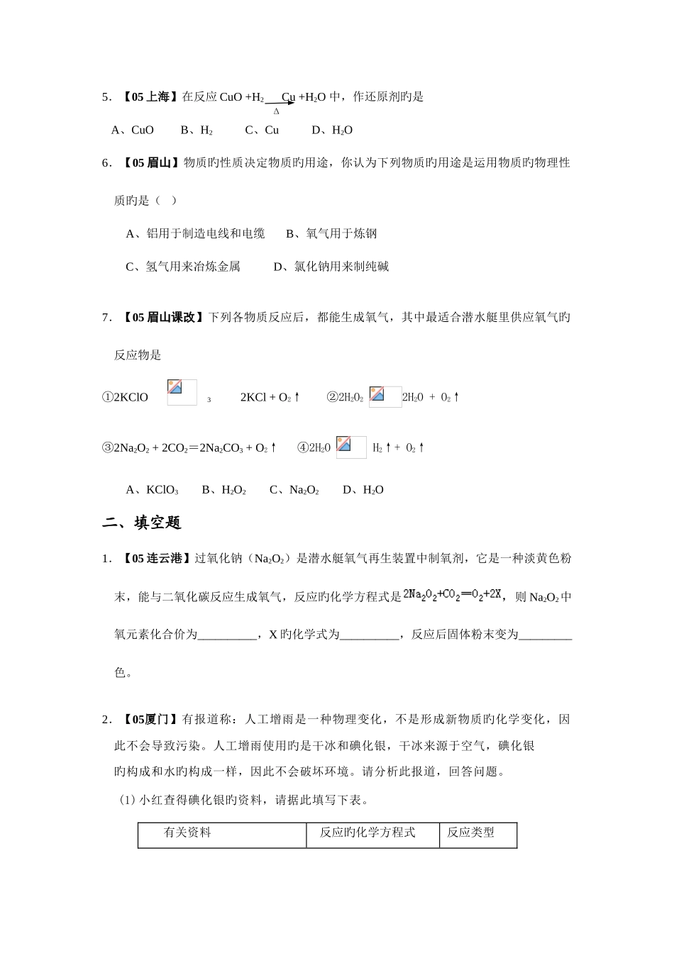 2025年近五年中考化学真题分类汇编化学方程式_第2页