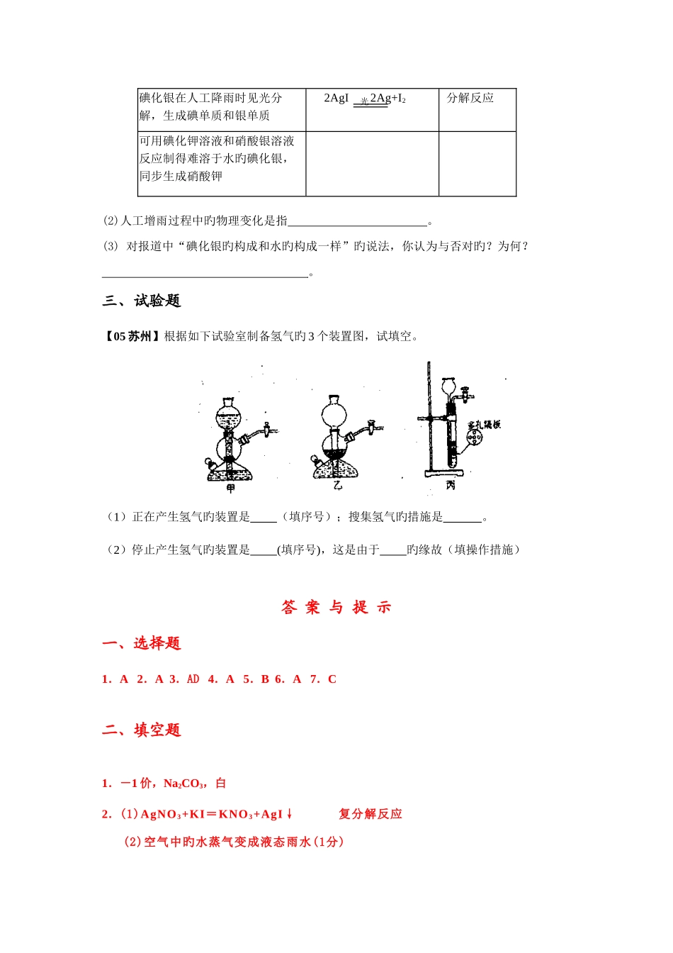 2025年近五年中考化学真题分类汇编化学方程式_第3页